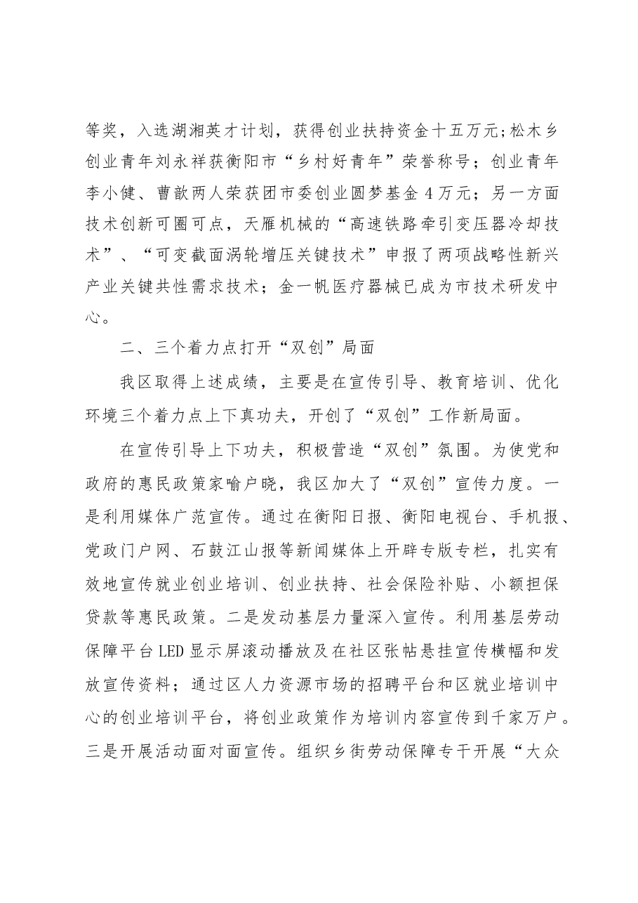 石鼓区“大众创业、万众创新”调研报告.doc,第3页预览