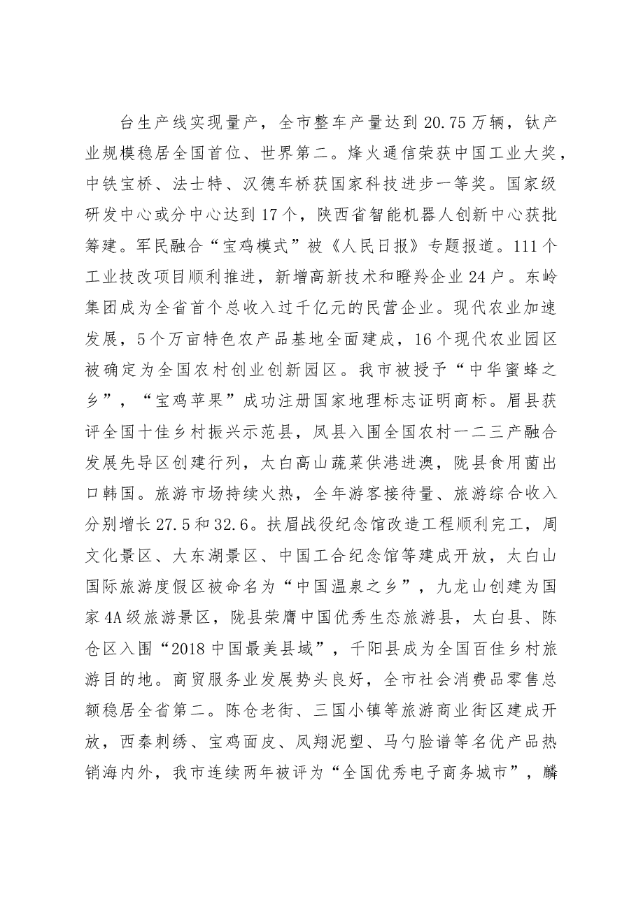 宝鸡市政府工作报告.docx,第2页预览