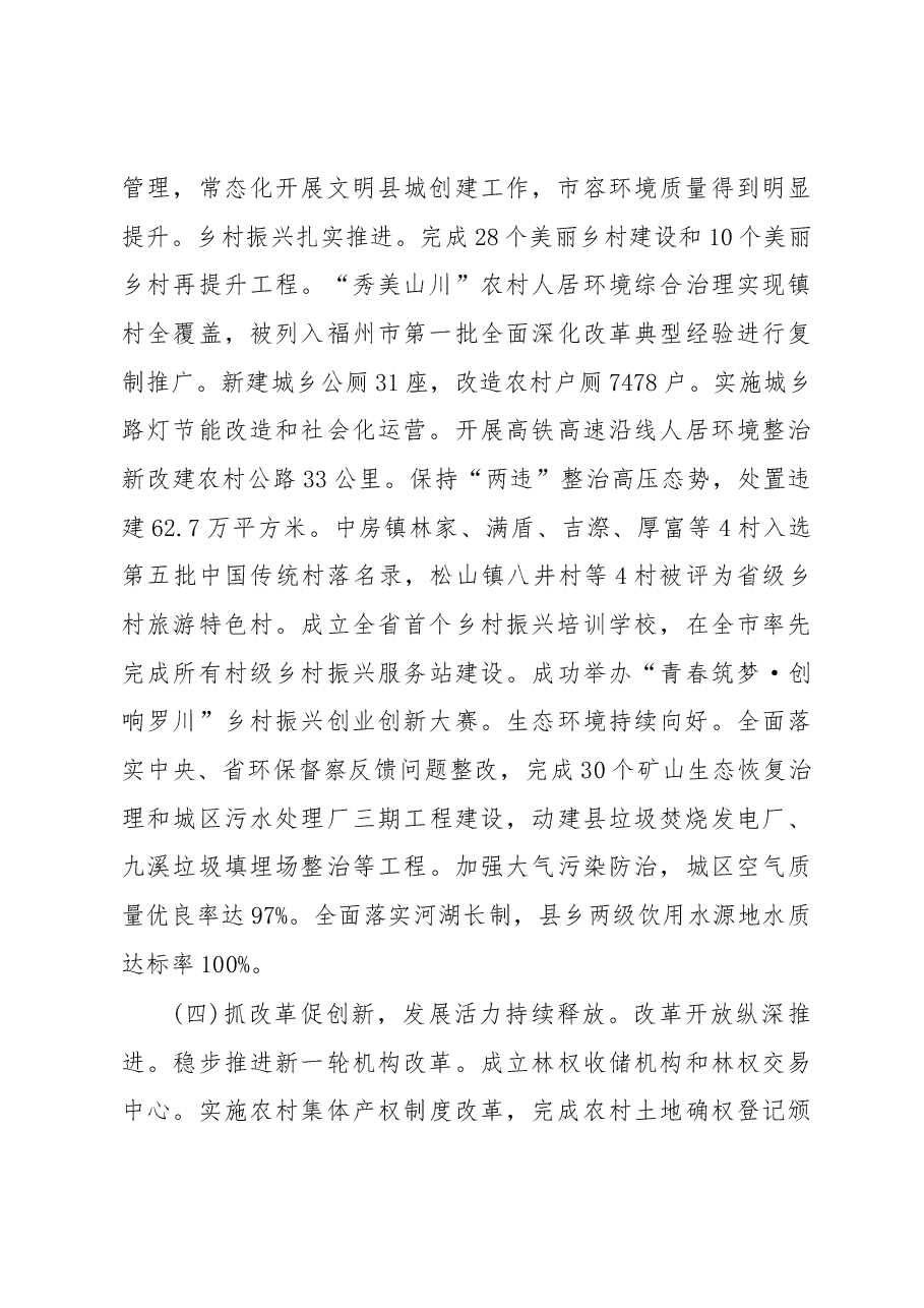2019年罗源县人民政府工作报告(全文).docx,第4页预览