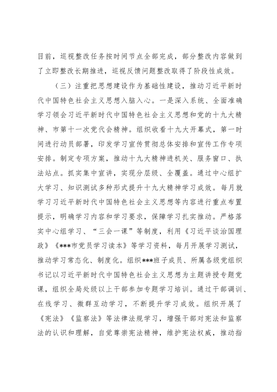 政治生态专题调研报告.docx,第4页预览