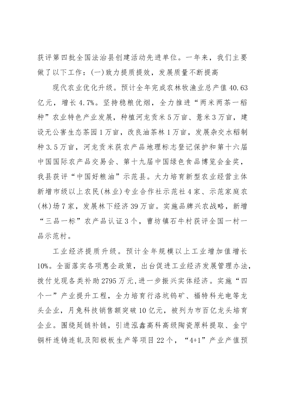2019年宁化县人民政府工作报告(全文).docx,第2页预览