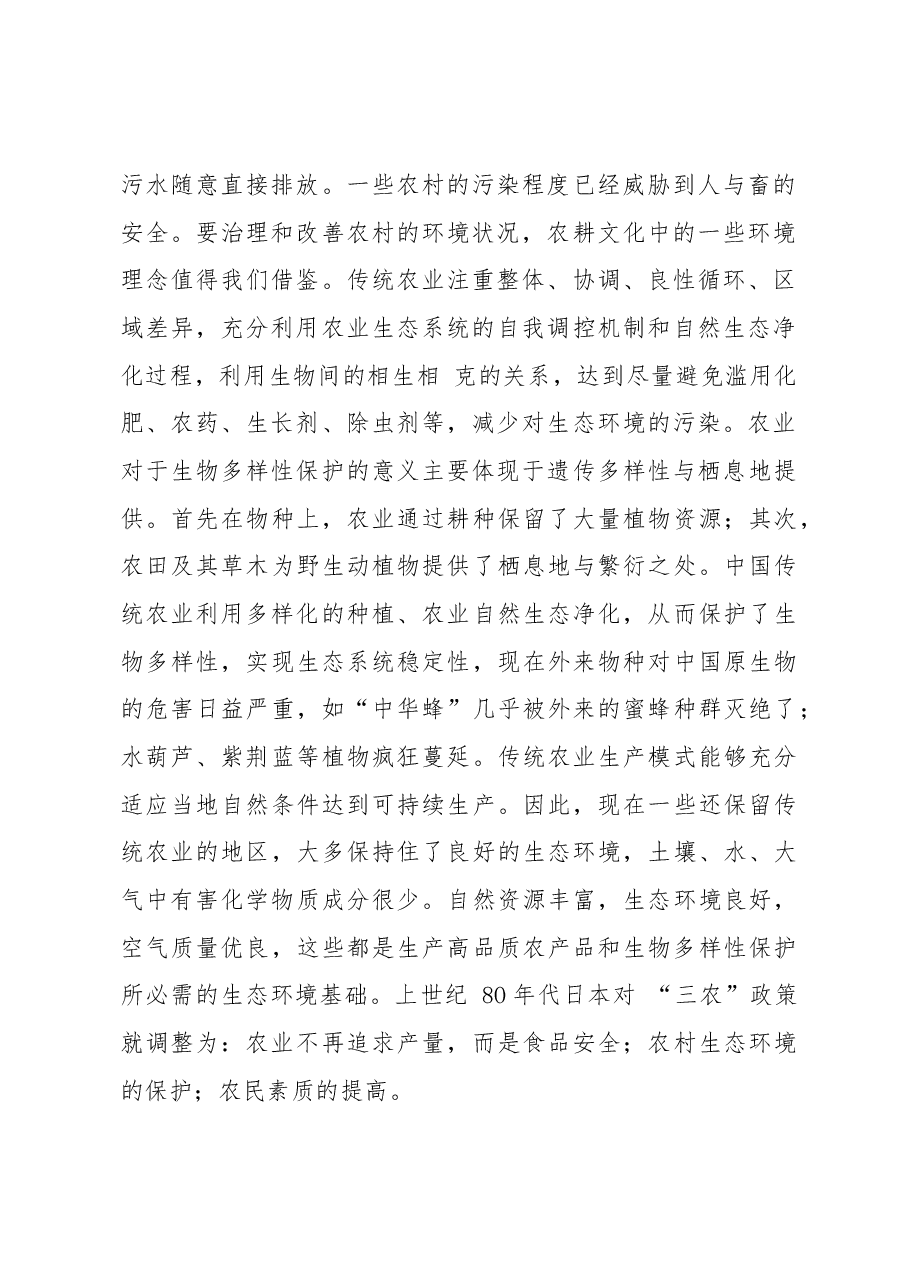 美丽乡村建设中农耕文化的重要性.docx,第2页预览
