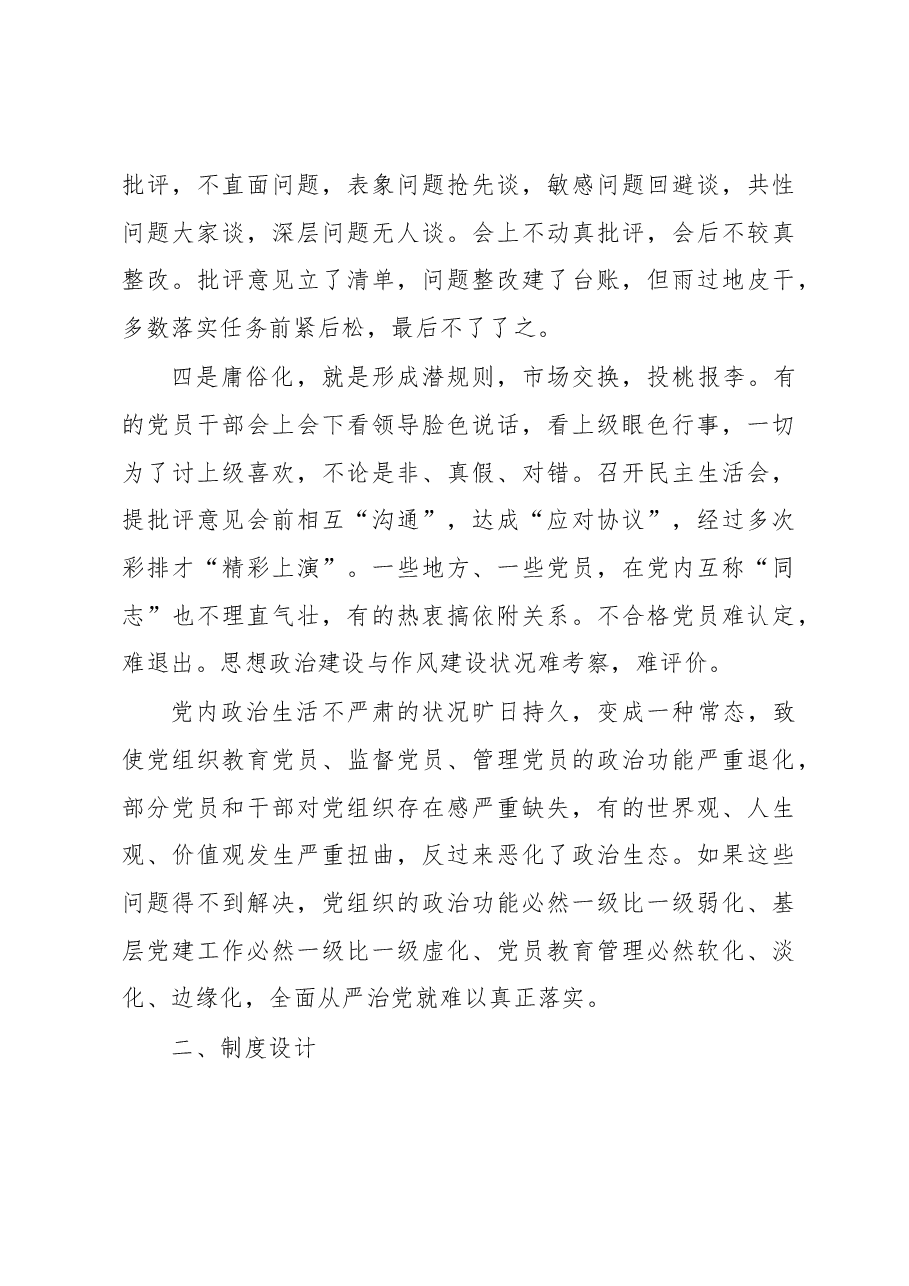 调研报告:“互联网+党建”创新党内政治生活平台.docx,第3页预览