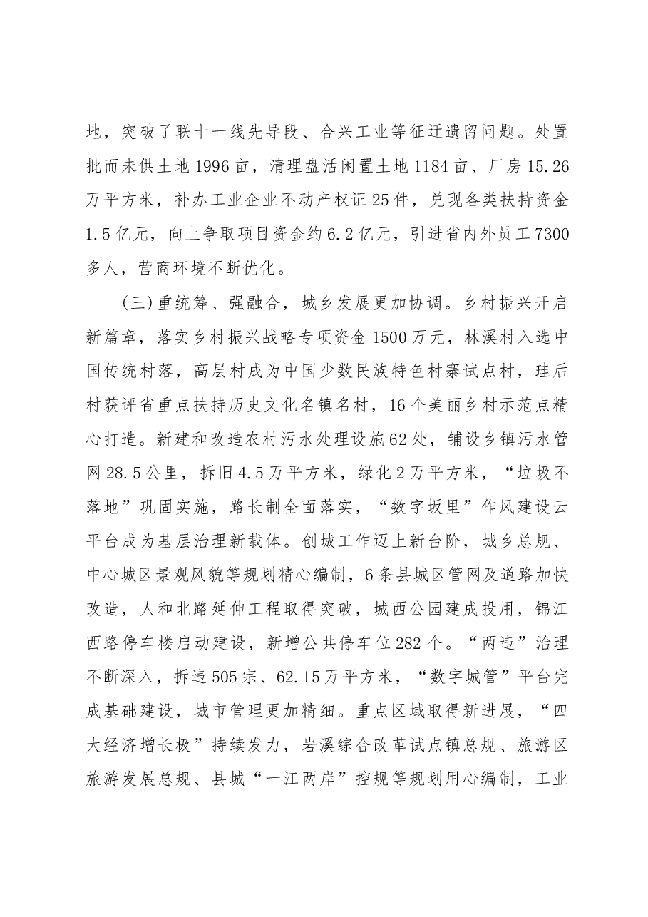 2019年长泰县人民政府工作报告(全文).docx,第4页预览