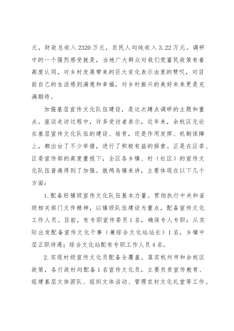 关于农村宣传文化队伍建设的调研报告.docx,第2页预览