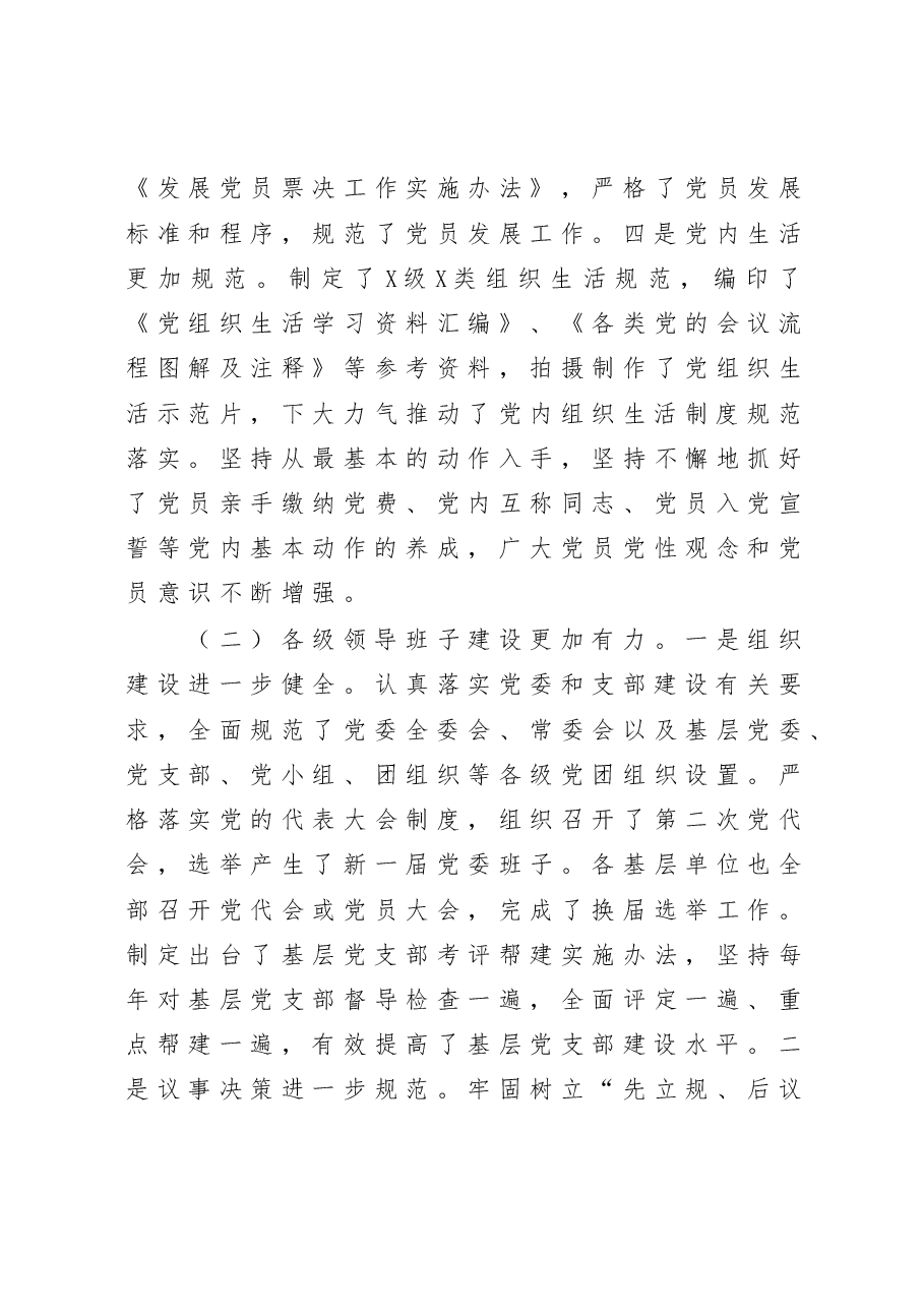 不忘初心牢记使命主题教育调研报告关于对党建工作进行调研情况的报告.docx,第3页预览