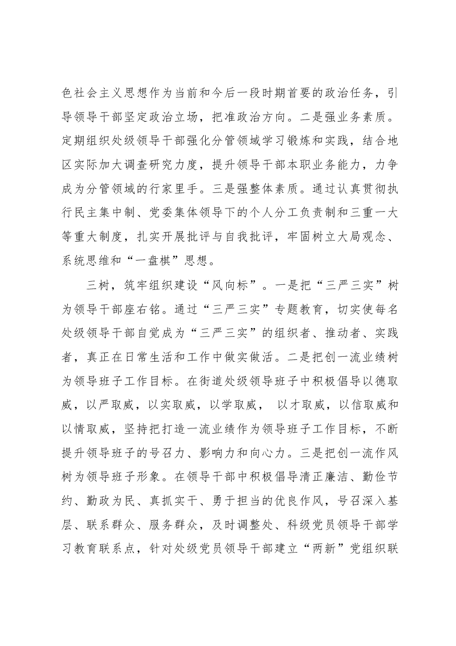 基层党建工作调研报告(范文).docx,第4页预览