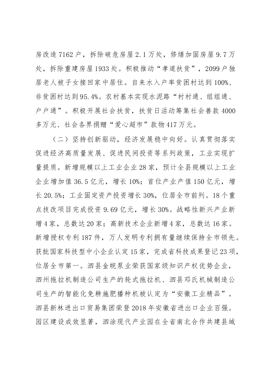 2019年泗县政府工作报告(全文).docx,第3页预览
