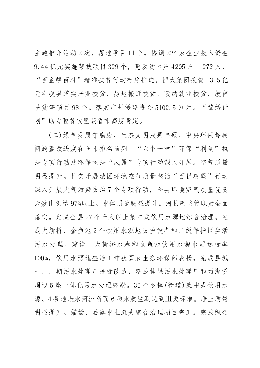 2019年织金县人民政府工作报告(全文).docx,第4页预览