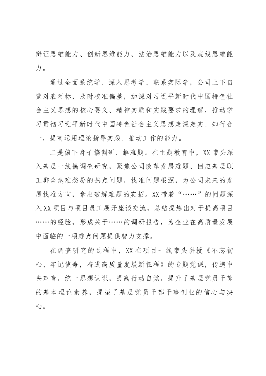 【每日范文】“不忘初心、牢记使命”主题教育自查评估报告 (1).docx,第3页预览