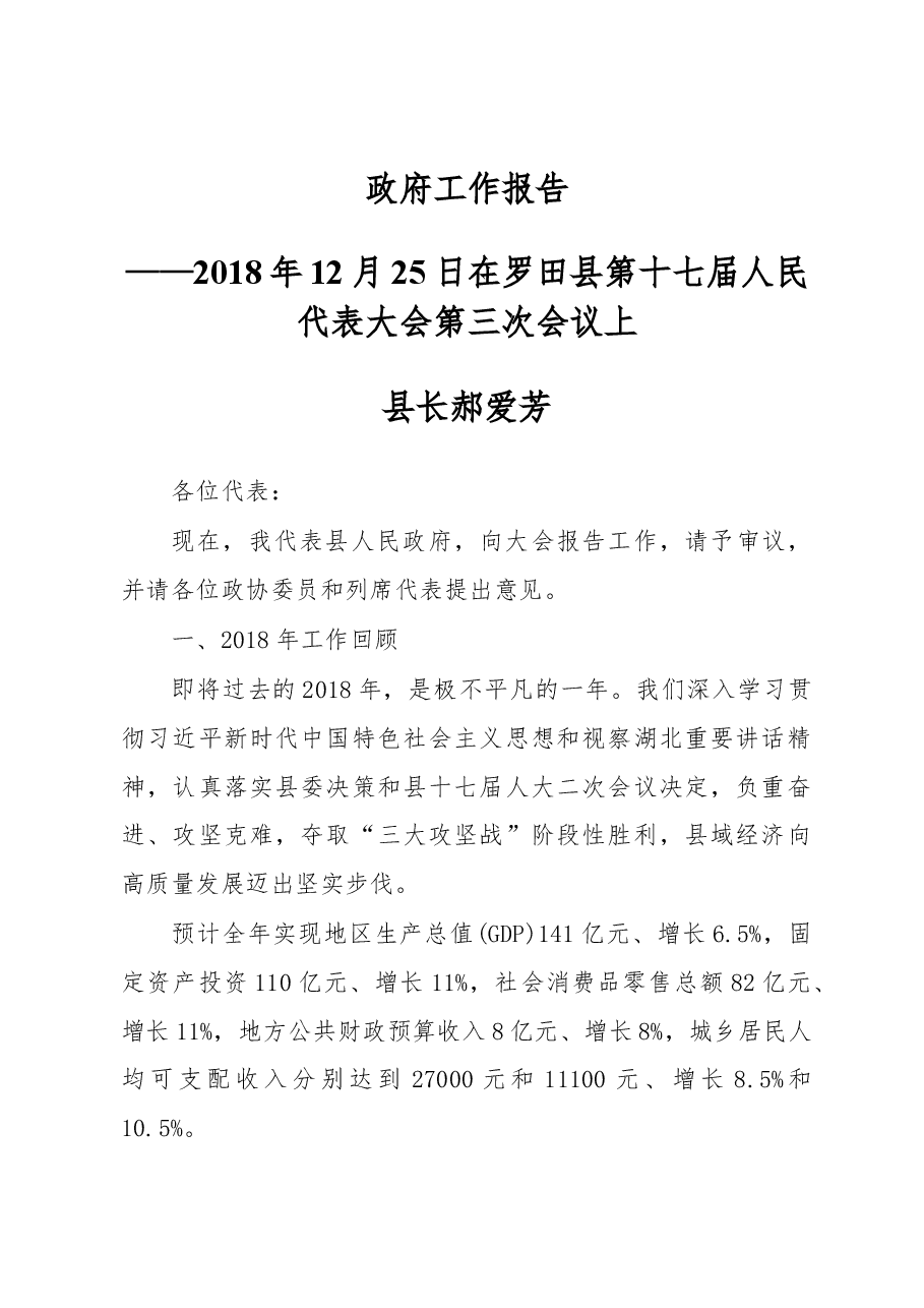 2019年罗田县政府工作报告(全文).docx,第1页预览