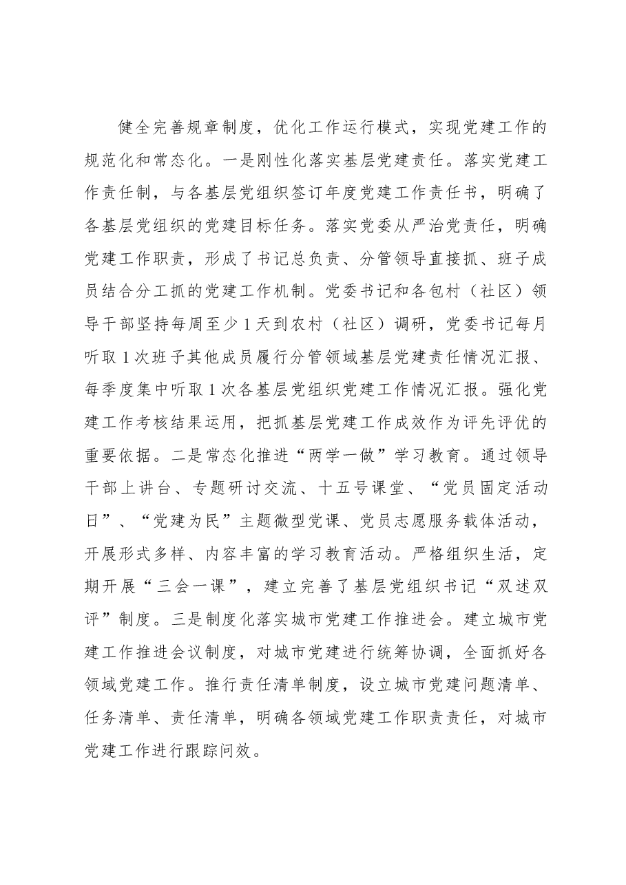 关于阜宁镇镇域特色城市党建的调研报告.docx,第4页预览