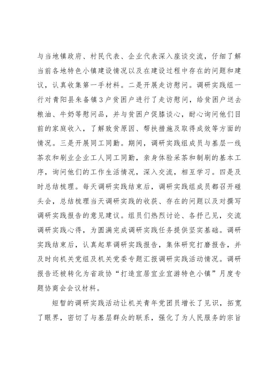 关于我省特色小镇建设情况的调研报告.docx,第3页预览