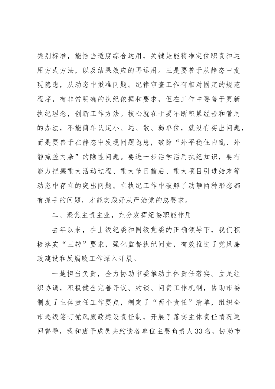 在省纪委书记到我市调研会上的工作报告.docx,第2页预览