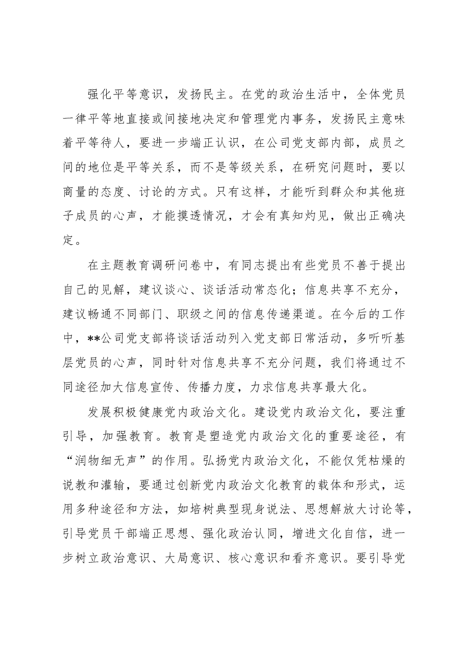 不忘初心牢命教动调研报告.docx,第4页预览