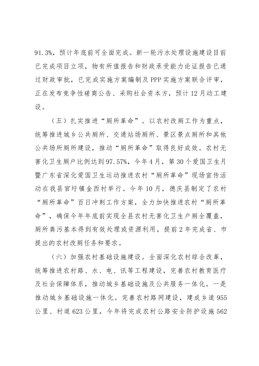 关于德庆县推进乡村振兴战略情况的调研报告.docx,第4页预览