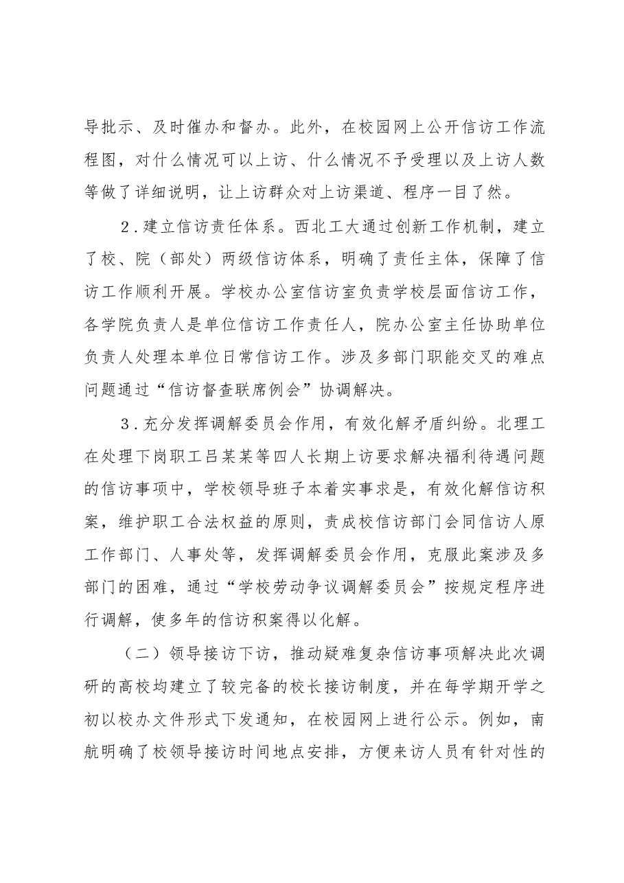 工业和信息化部办公厅关于部属高校信访工作调研的报告.docx,第4页预览