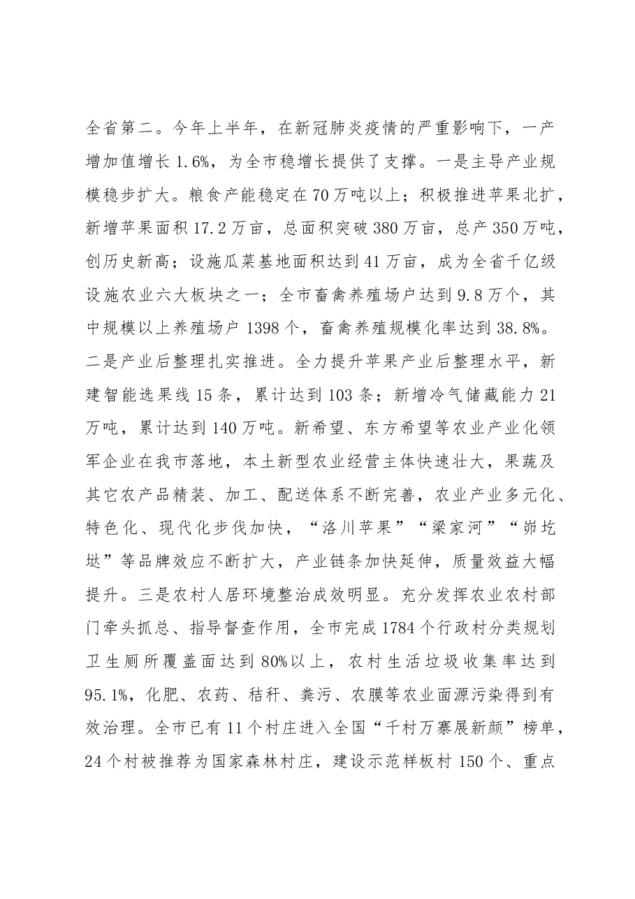 关于市农业农村局长王湛鸿同志履职情况的调研报告.doc,第3页预览