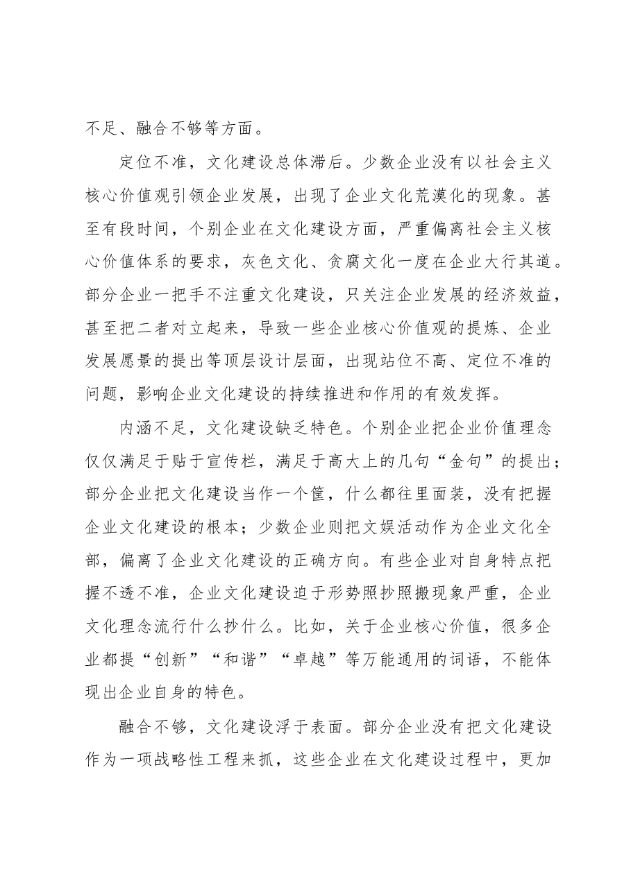 关于加强省属国有企业文化建设的调研报告.docx,第3页预览