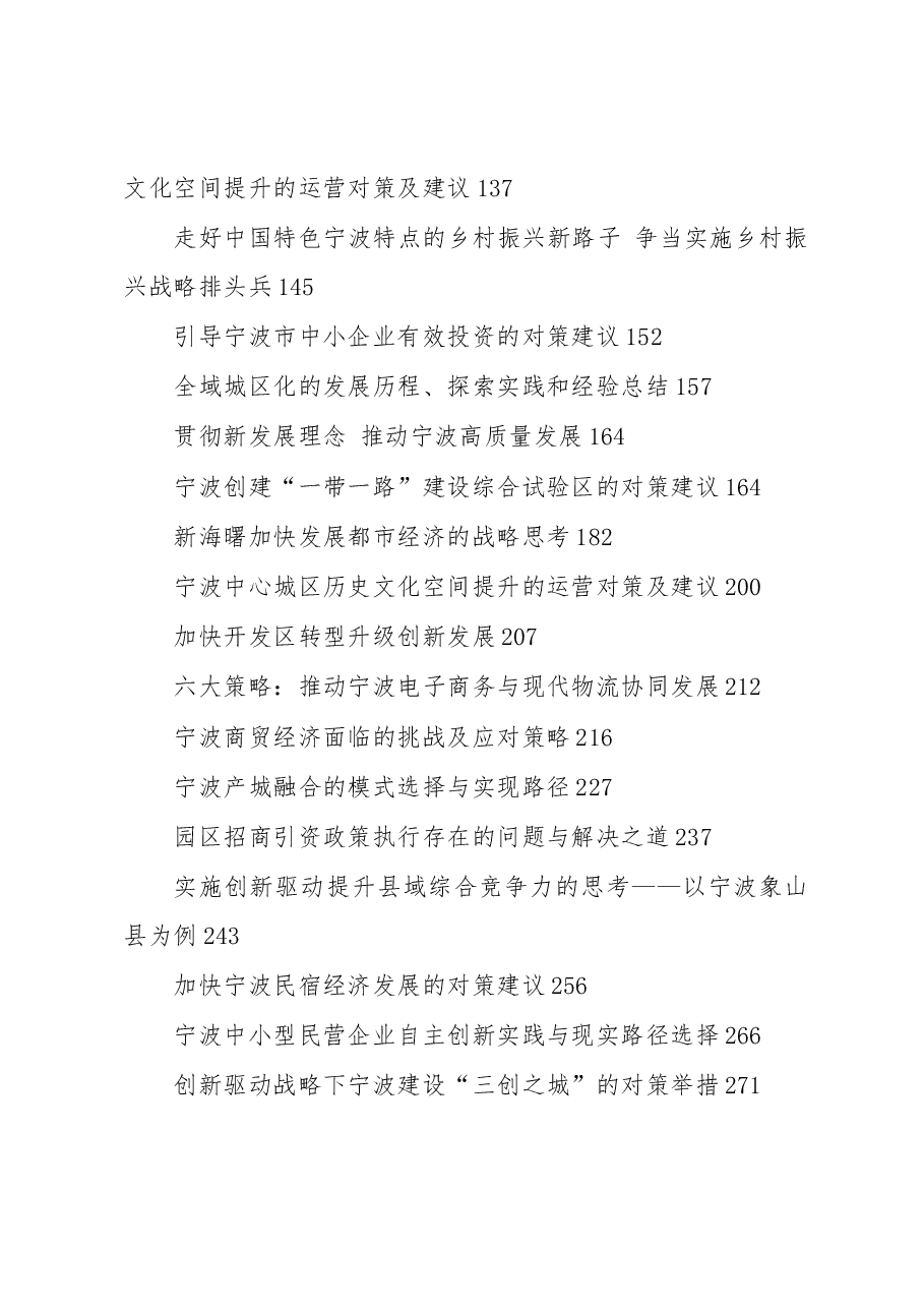 调研报告:市域经济社会发展调研报告合集.docx,第2页预览