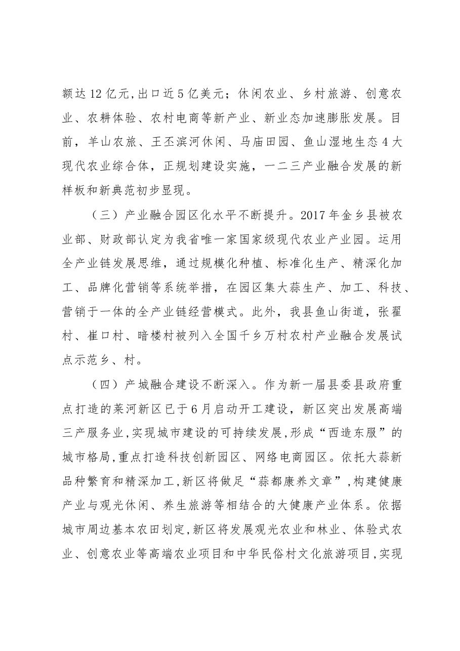 关于金乡县农业新六产的调研报告.docx，第2页预览