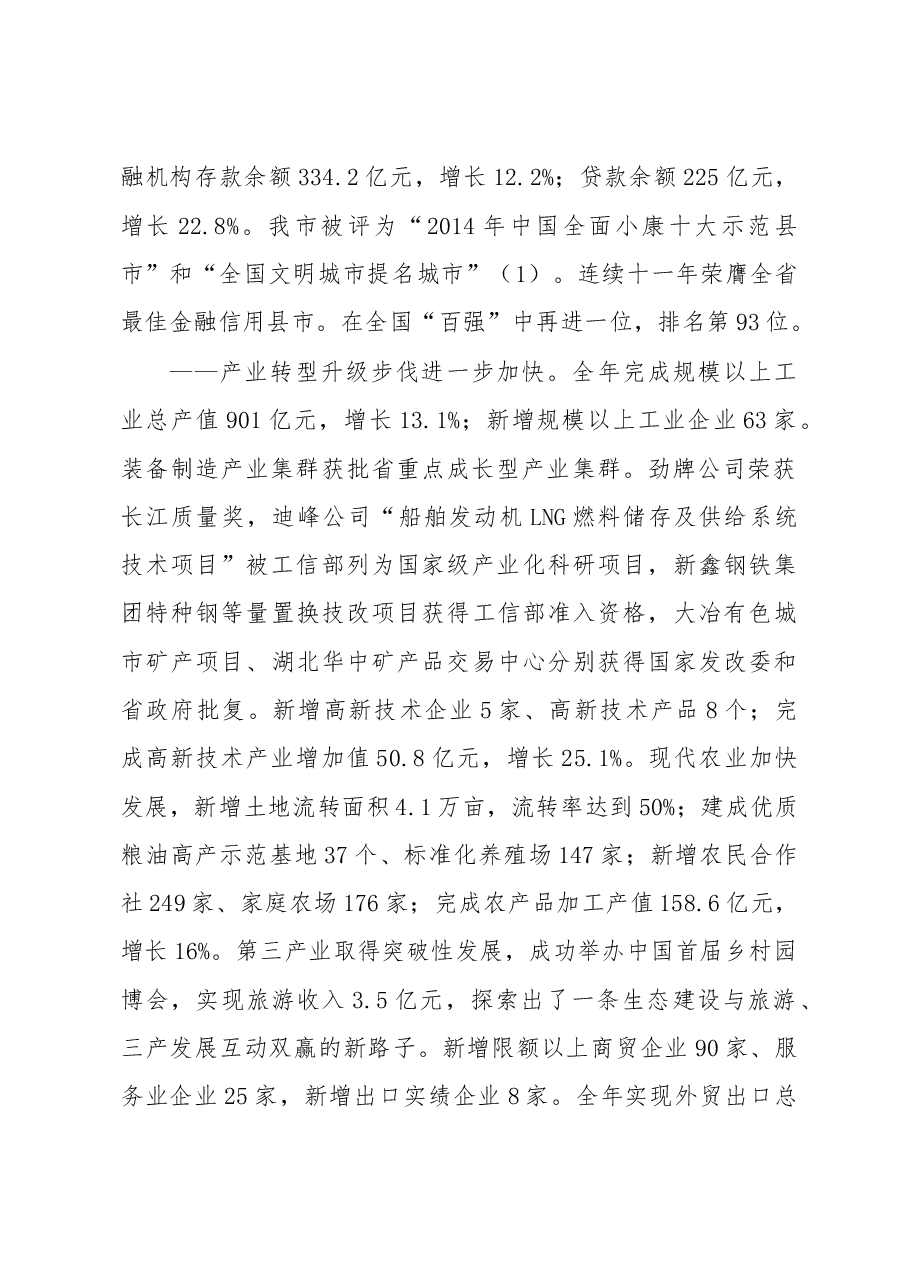大冶市政府工作报告.doc,第2页预览