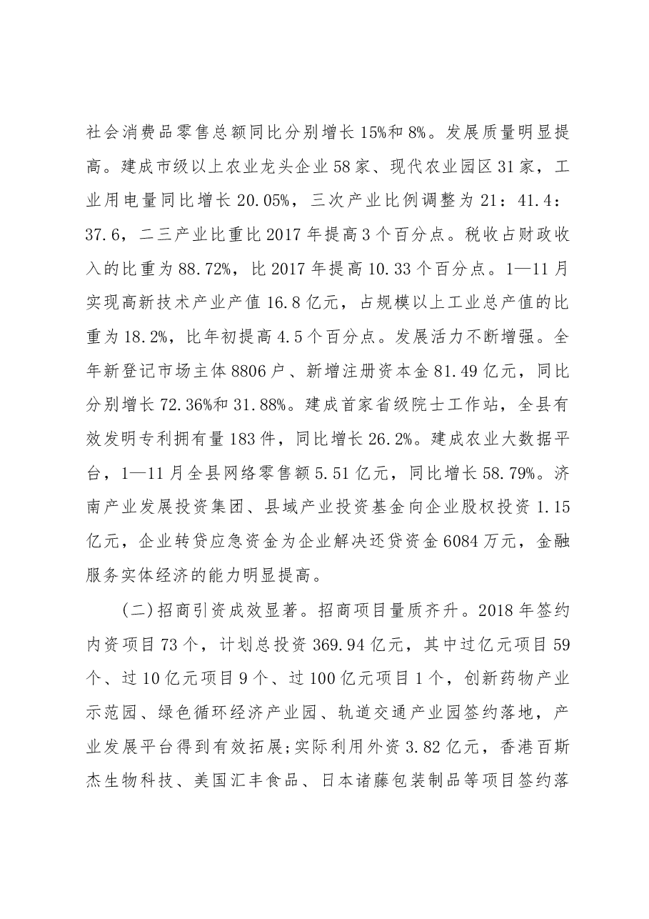2019年商河县人民政府工作报告(全文).docx,第2页预览