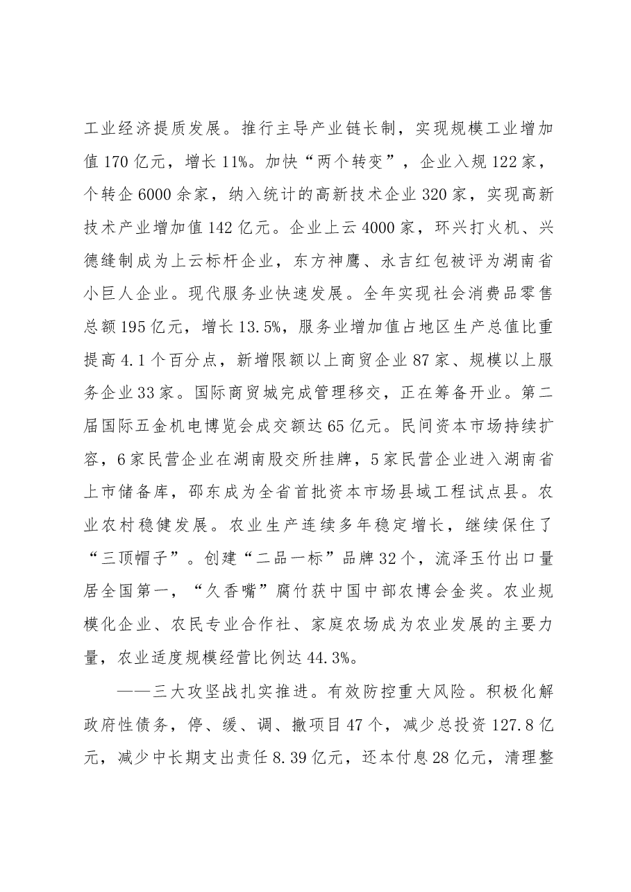 2019年邵东县人民政府工作报告(全文).docx,第2页预览