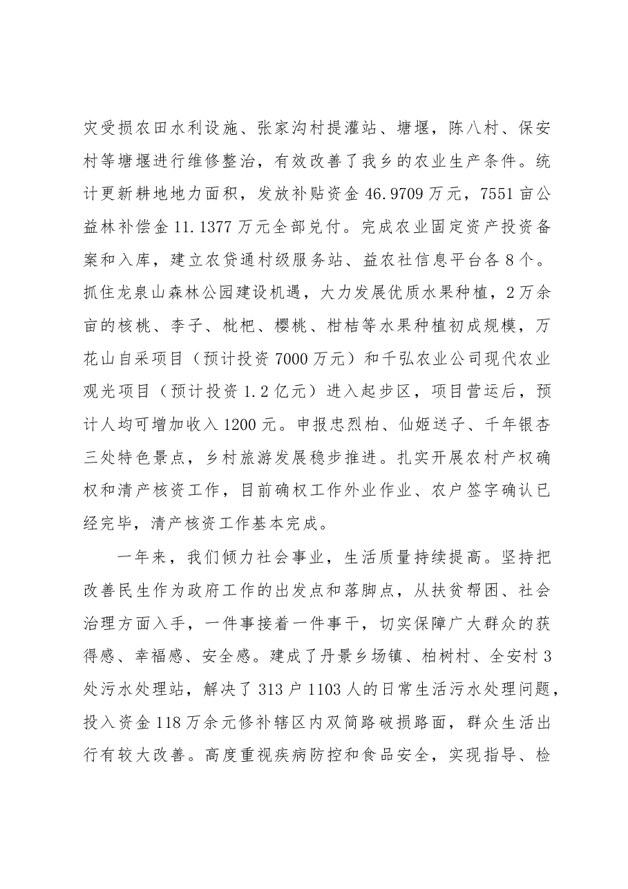 丹景乡人民政府工作报告.docx,第4页预览
