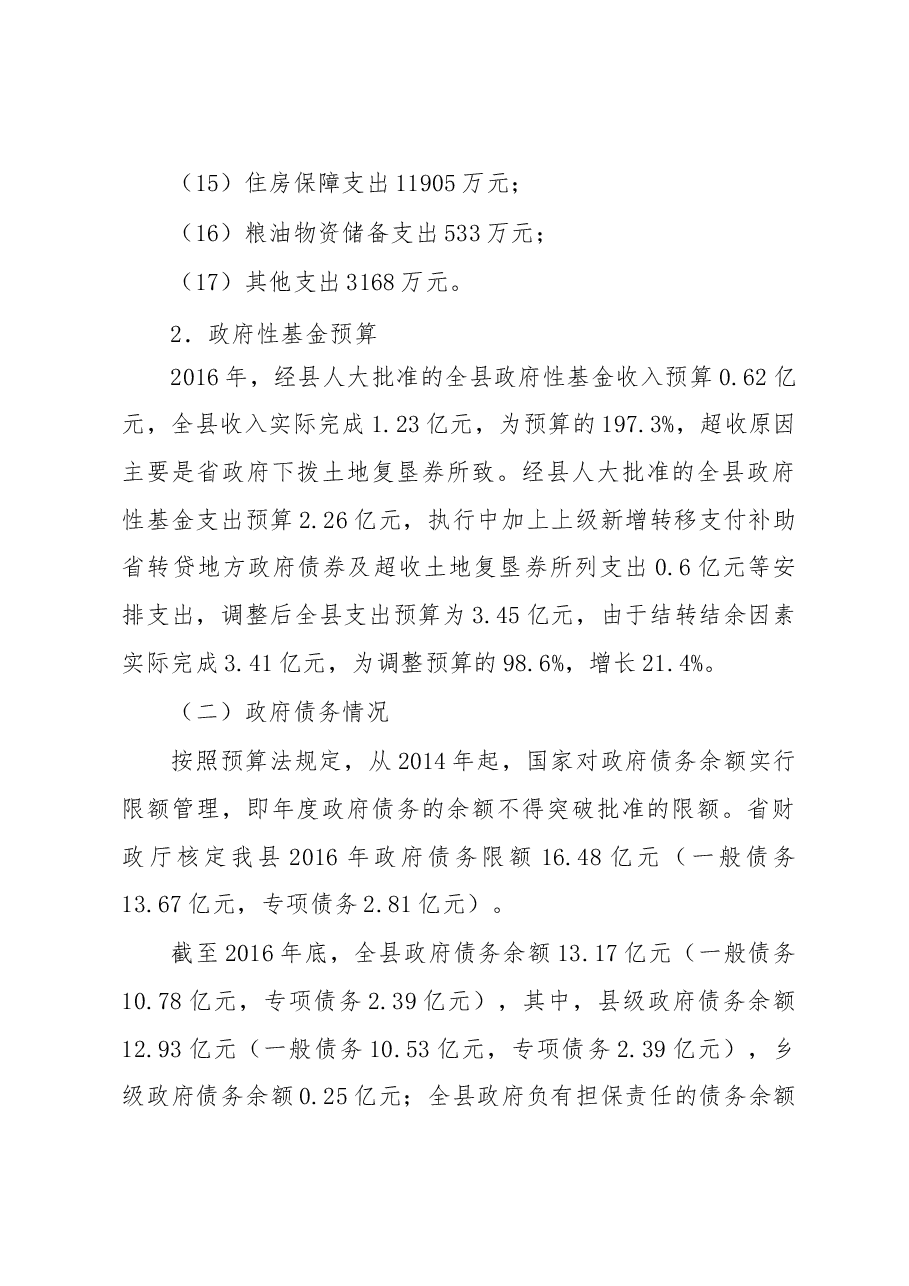 关于X县2016年财政预算执行情况和2017年财政预算（草案）的报告.doc，第4页预览