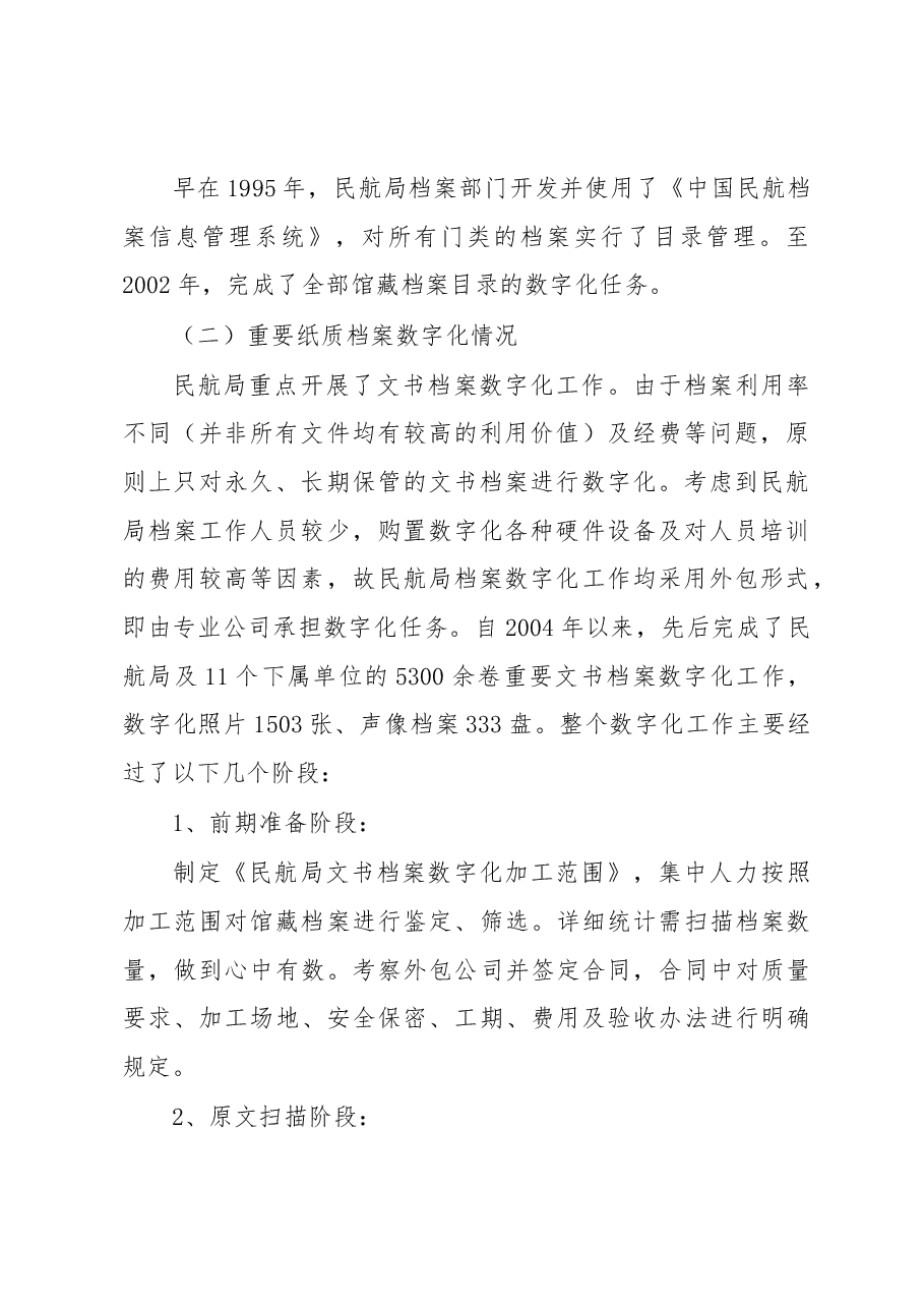 民航局档案数字化工作的实践与思考.docx,第2页预览