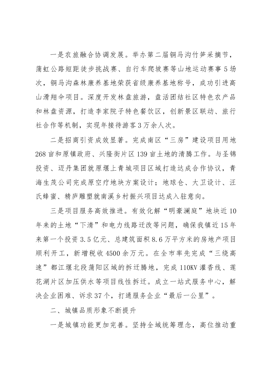 都江堰市蒲阳镇人民政府工作报告.docx,第2页预览