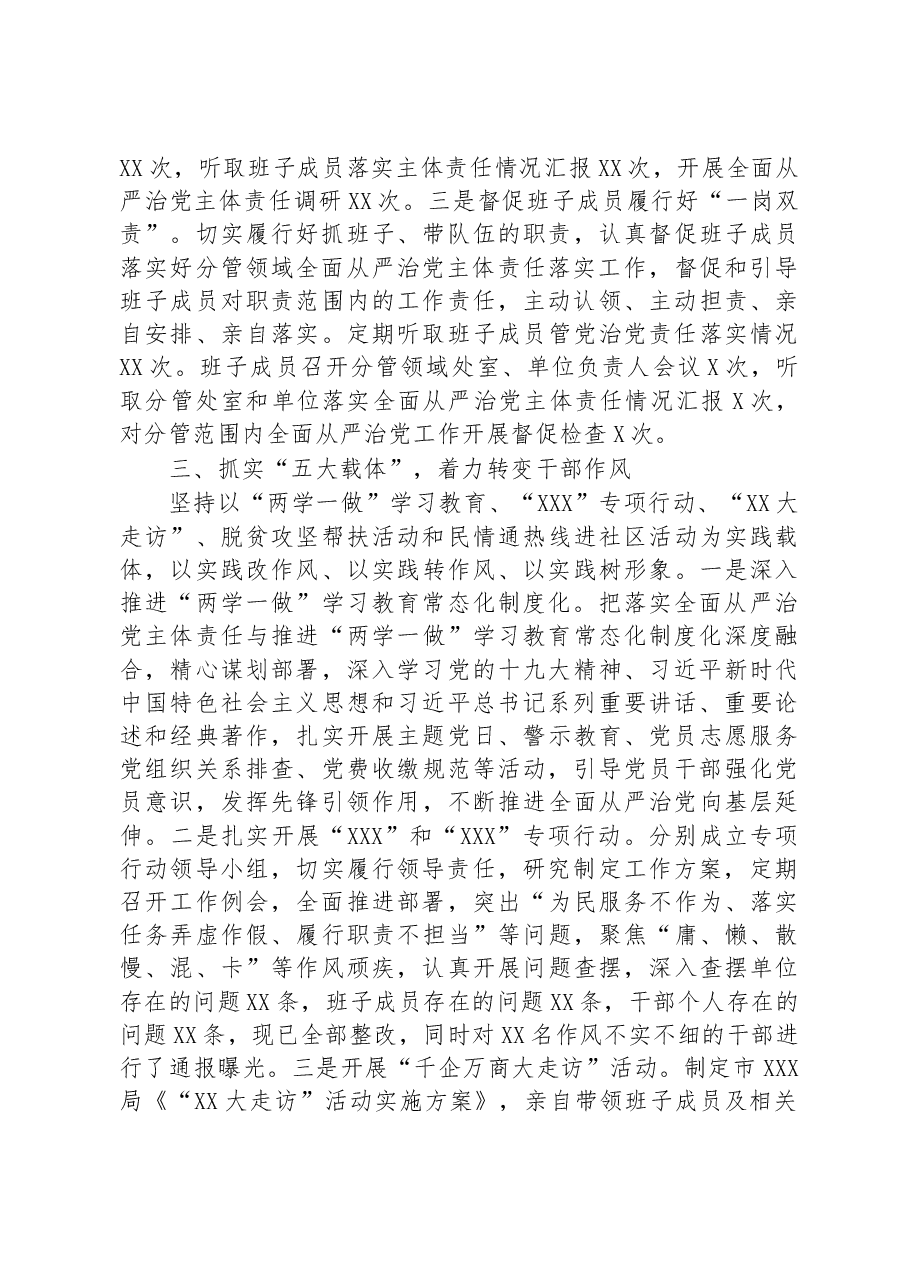 2019履行全面从严治党主体责任情况报告.docx,第3页预览