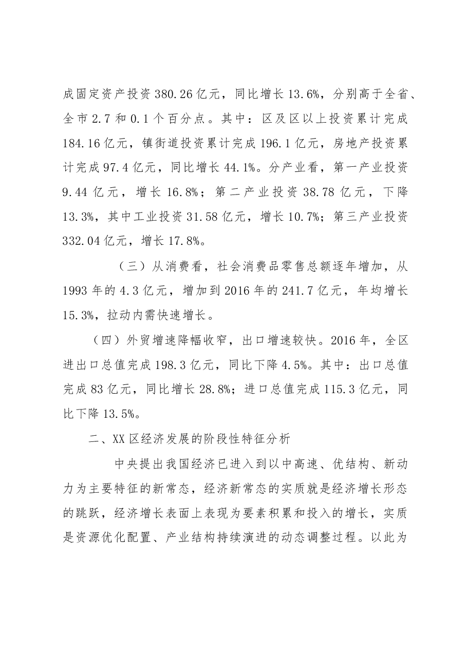 关于XX区新旧动能转换接续情况的调研报告.doc,第2页预览
