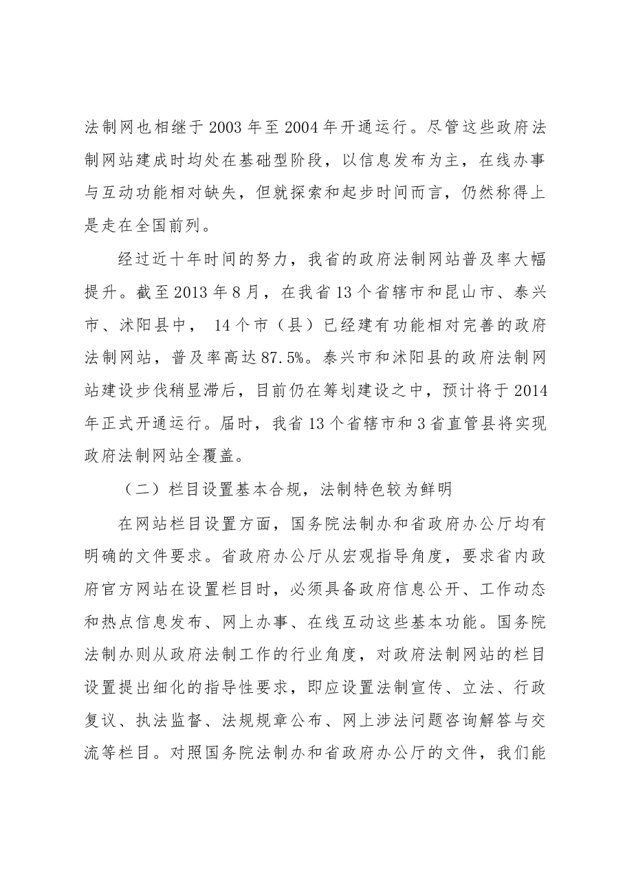 江苏省政府法制网站的现状与思考.docx,第2页预览