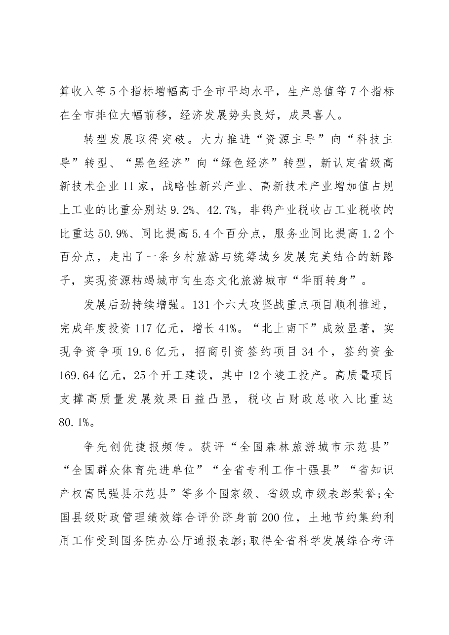 2019年大余县人民政府工作报告(全文).docx,第2页预览