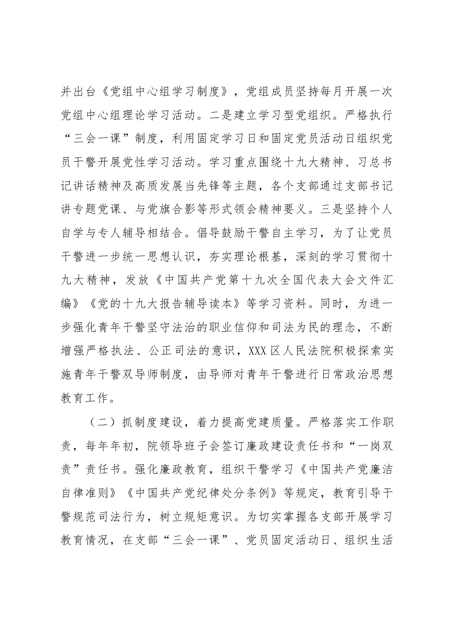 笔友分享新基民党建工作问题的调研报告.docx,第2页预览