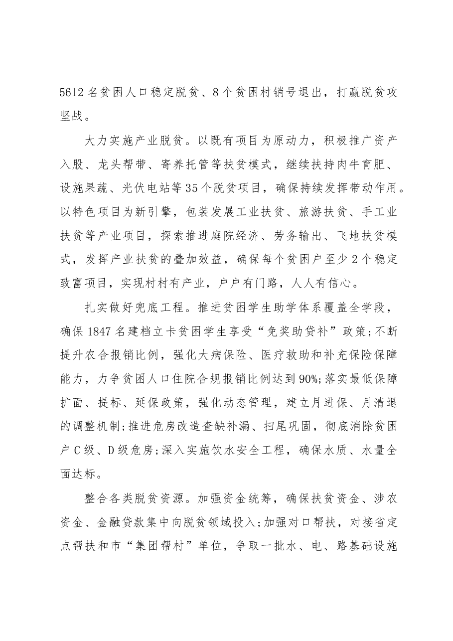 2019年彰武县人民政府工作报告(全文).docx,第3页预览