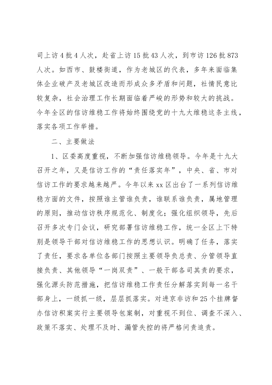 信访工作调研报告1.docx,第2页预览