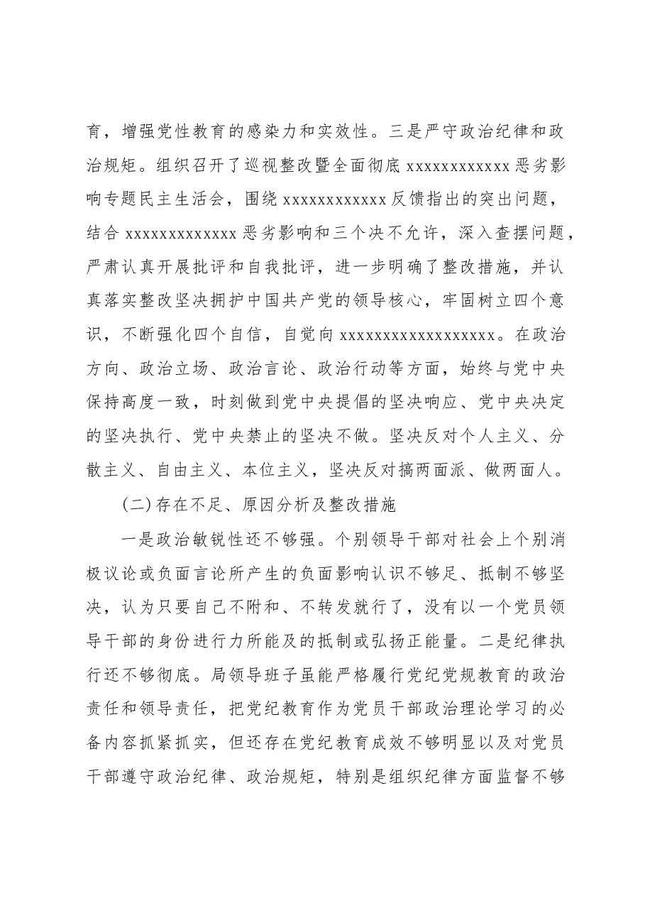 2019年度领导班子党风廉政建设和反腐败工作述责述廉报告.docx,第2页预览