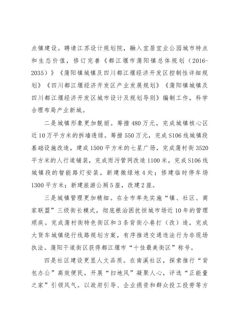 都江堰市蒲阳镇人民政府工作报告.docx,第3页预览