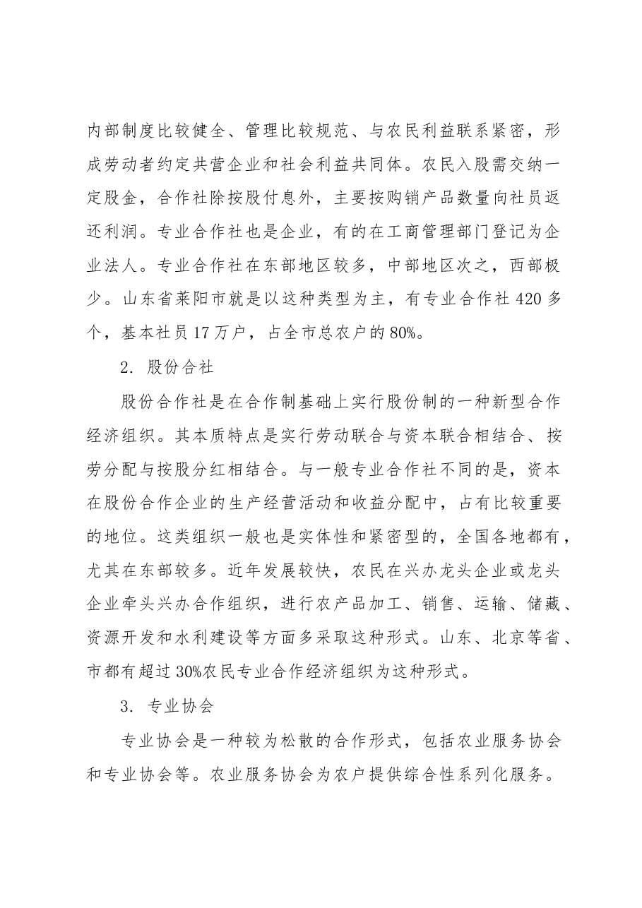 江苏农民专业合作社档案规范化管理实现途径研究.docx,第2页预览