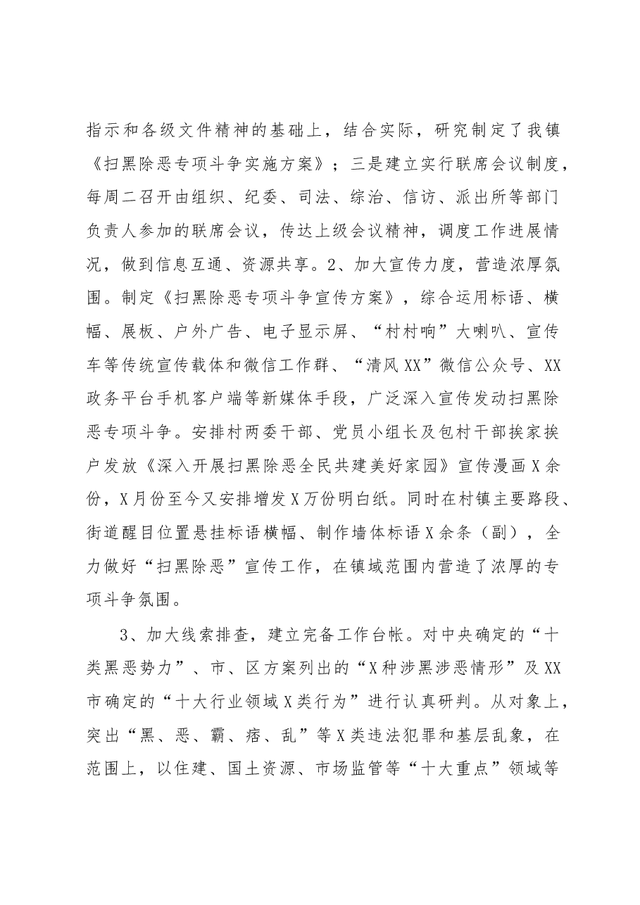 扫黑除恶情况调研报告.docx,第3页预览
