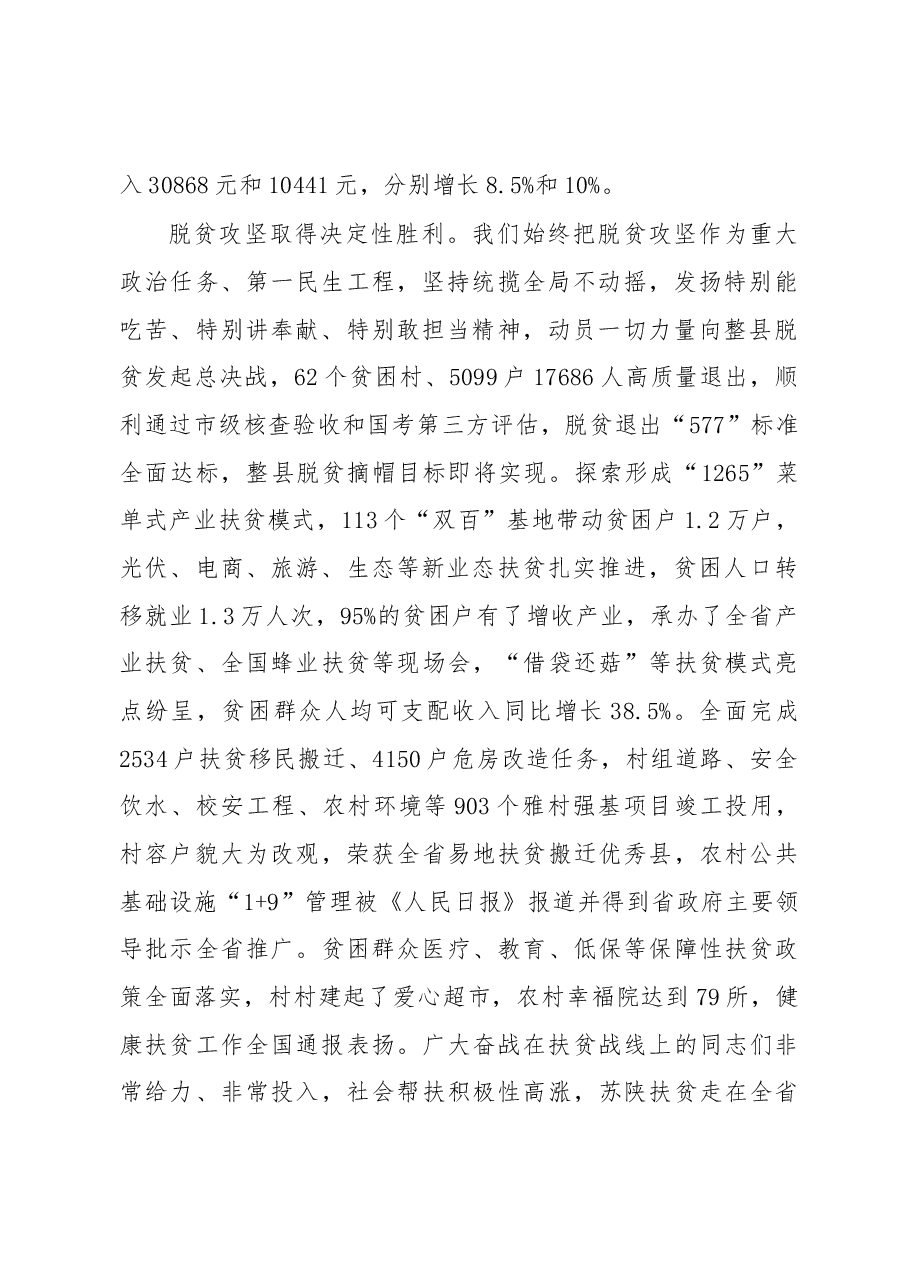 2019年陇县人民政府工作报告(全文).docx,第2页预览
