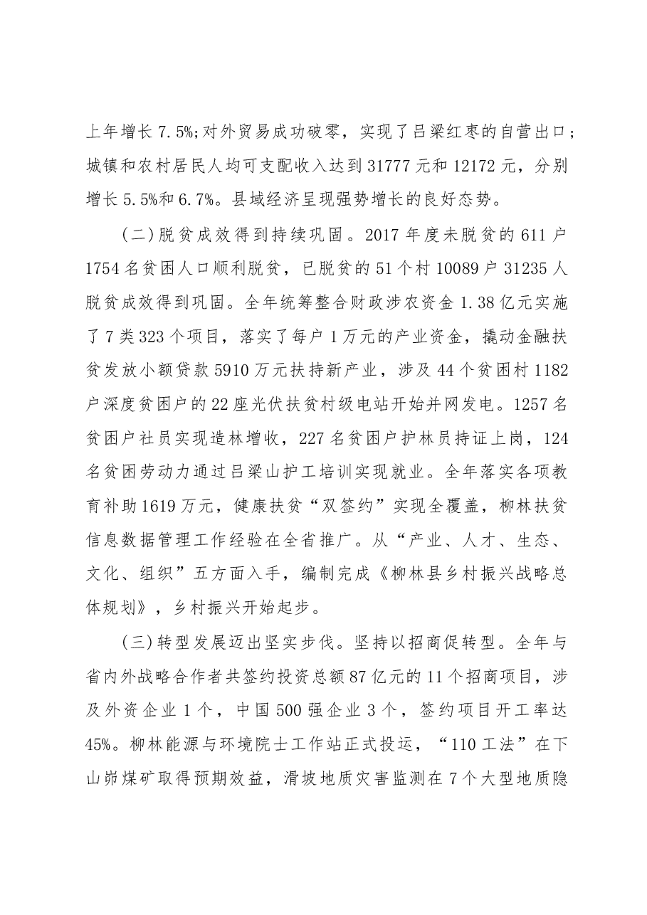 2019年柳林县人民政府工作报告(全文).docx,第2页预览