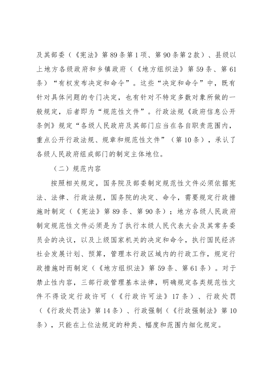 对规范性文件认定标准的思考.docx,第2页预览