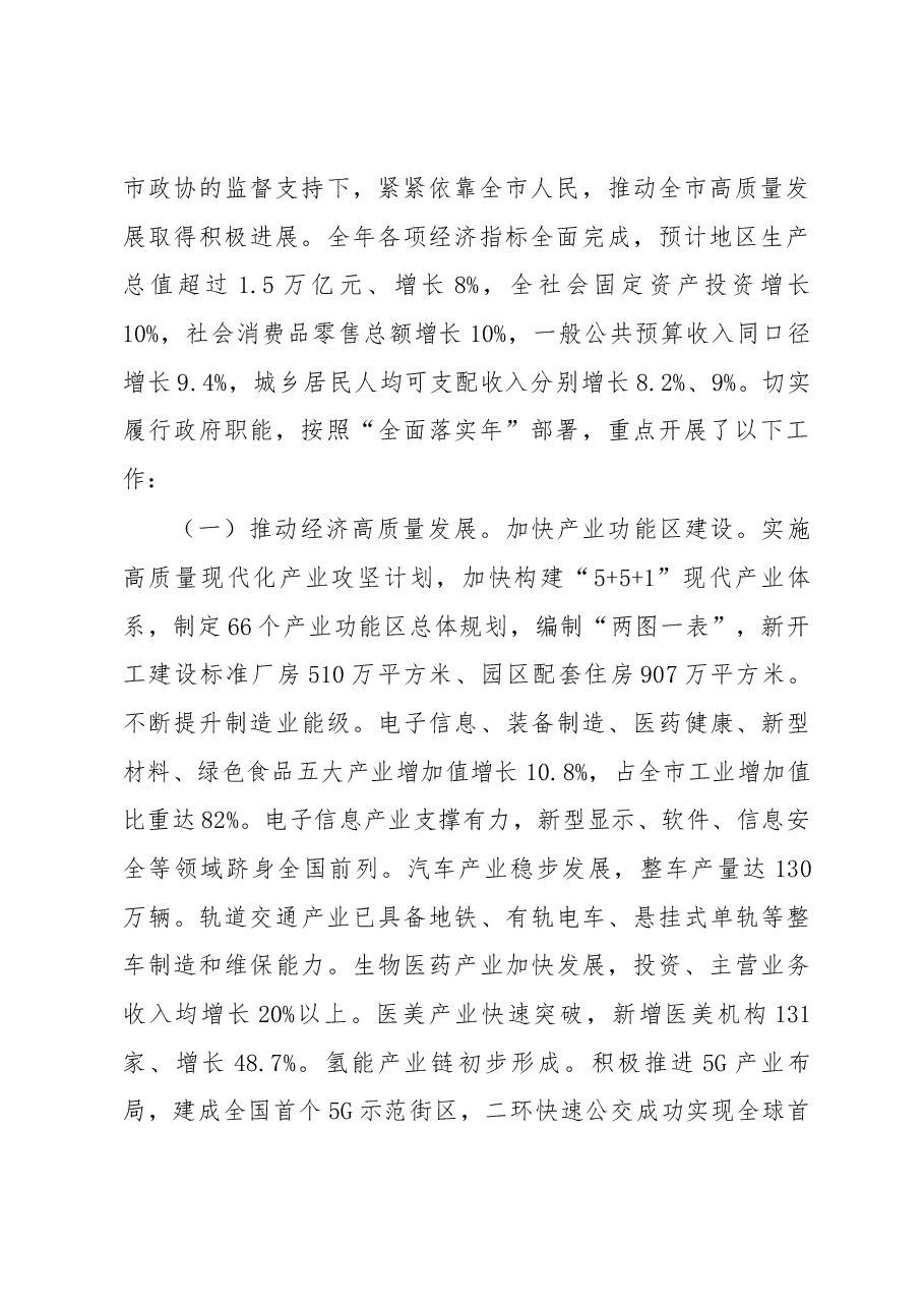 成都市政府工作报告.docx,第2页预览