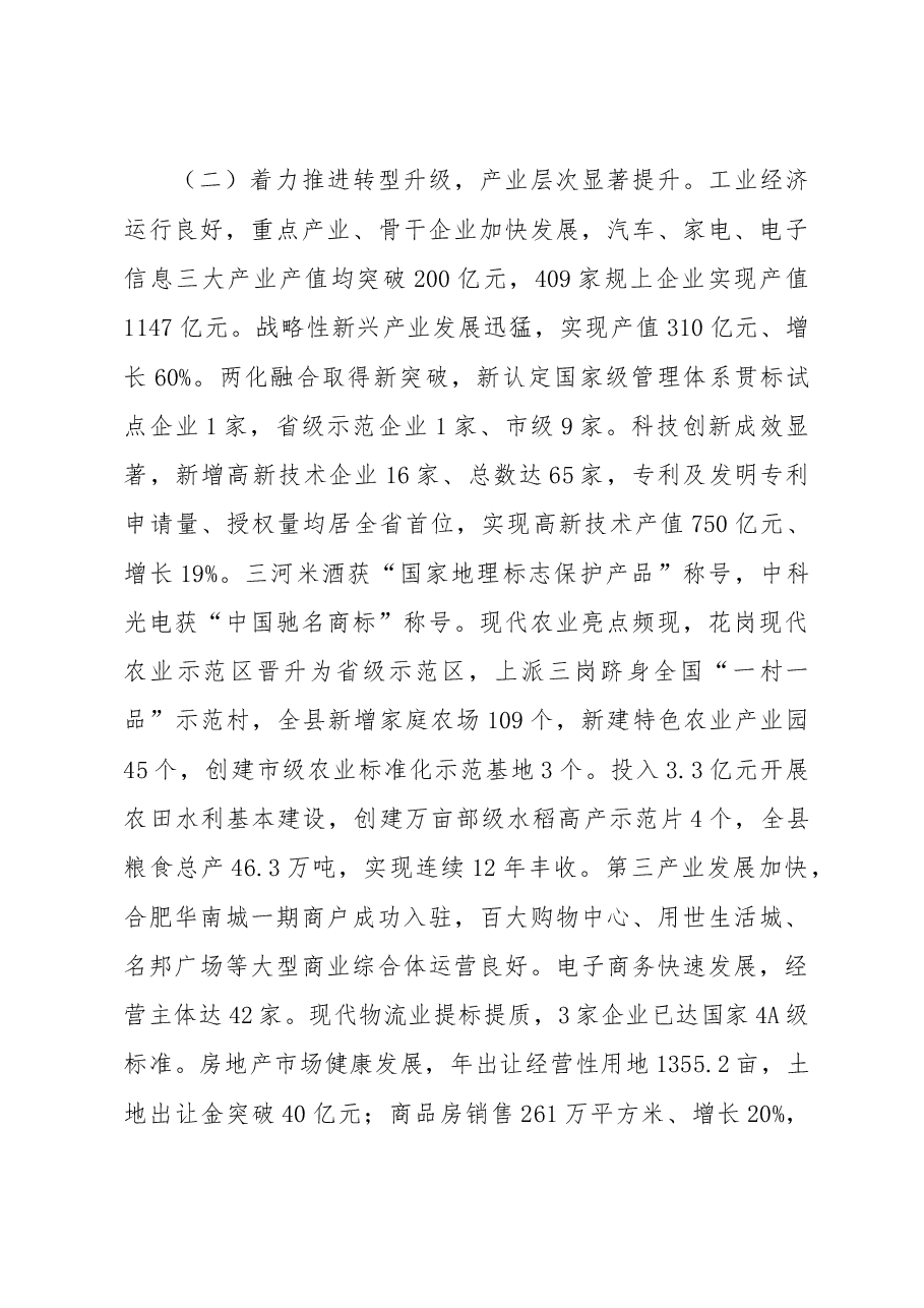 肥西县政府工作报告.doc,第3页预览
