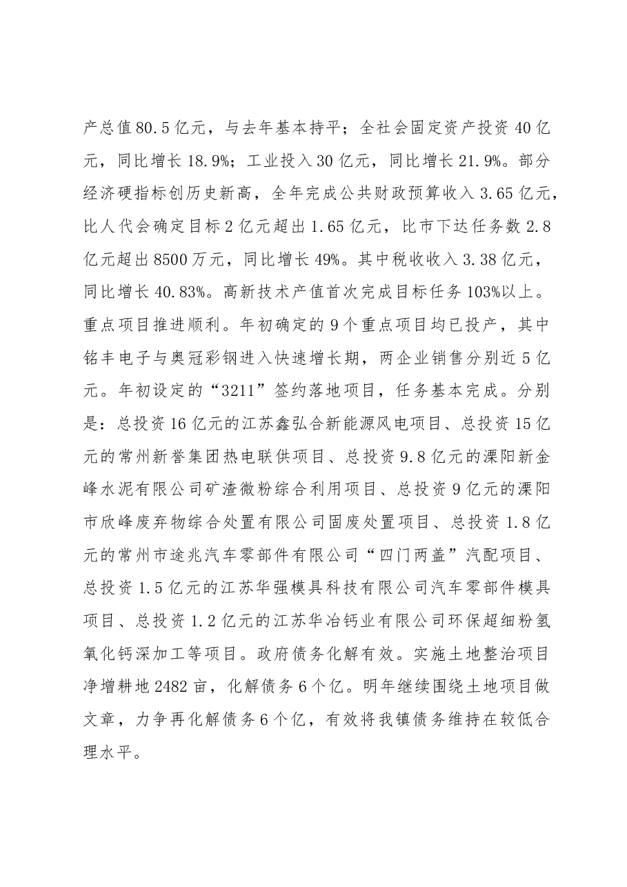 2019年社渚镇政府工作报告（全文）.docx，第2页预览