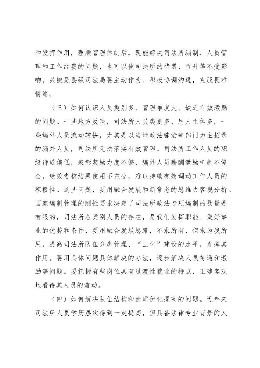 全省司法所队伍“三化”建设调研.docx,第4页预览